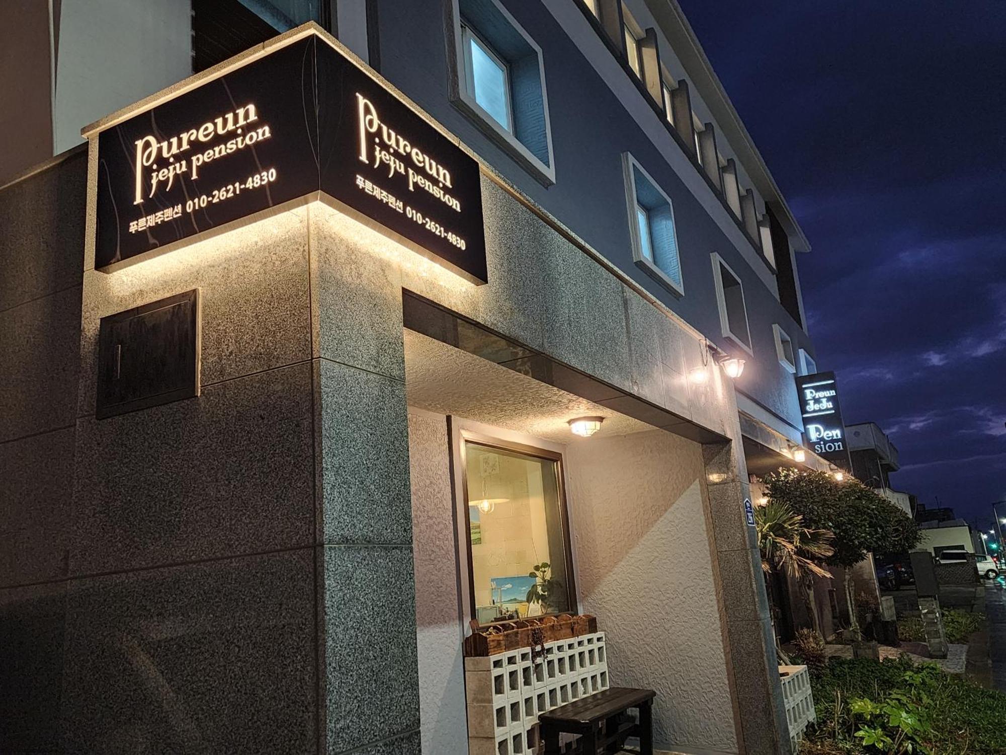 Pureun Jeju Pension Согвипхо Экстерьер фото